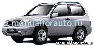 Suzuki Grand Vitara руководство по ремонту