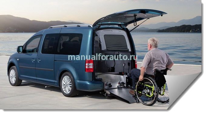 Автомобили для инвалидов