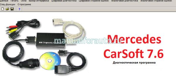 Carsoft Mercedes-Benz 7.6