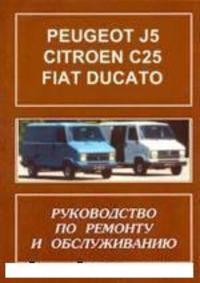 Fiat Ducato руководство