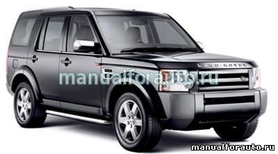 Land Rover Discovery 3 Руководство