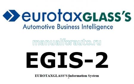 База данных Eurotax Egis-2