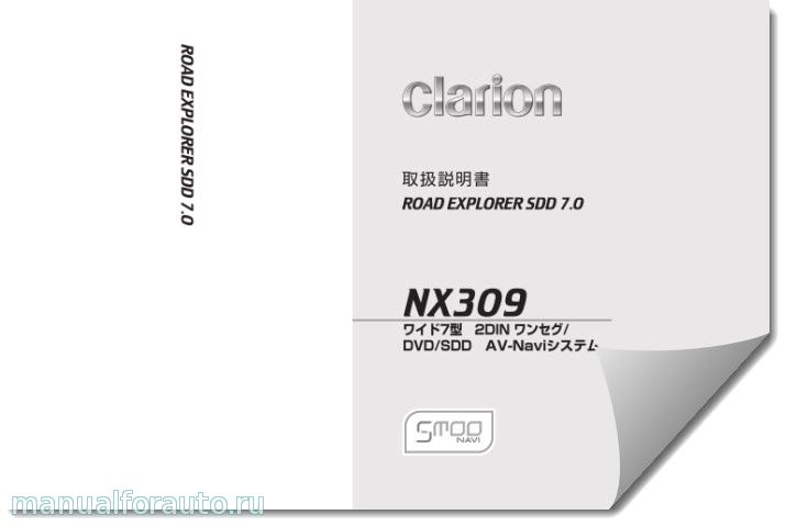clarion nx 309 файл инструкция