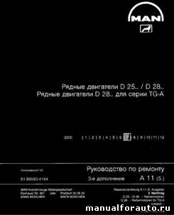 руководство по ремонту двигателей man