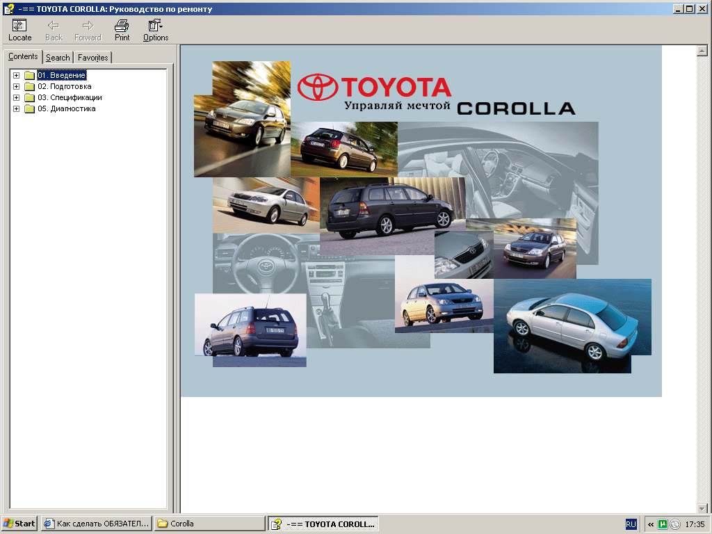 Руководство и эксплуатация Toyota Corolla модель с 2002 года