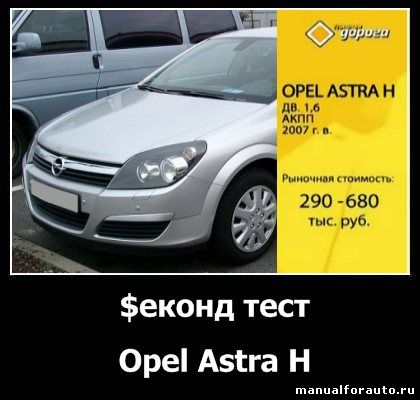    , Opel Astra H  ,  