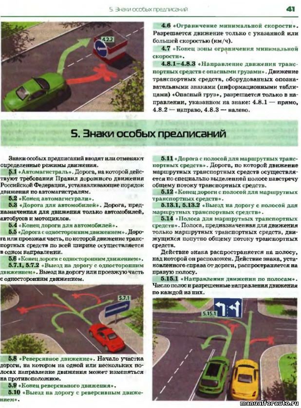 Пдд 2012 с иллюстрациями, Пдд 2012, Пдд, правила дорожного движения, правила дорожного движения 2012, Новые правила дорожного движения