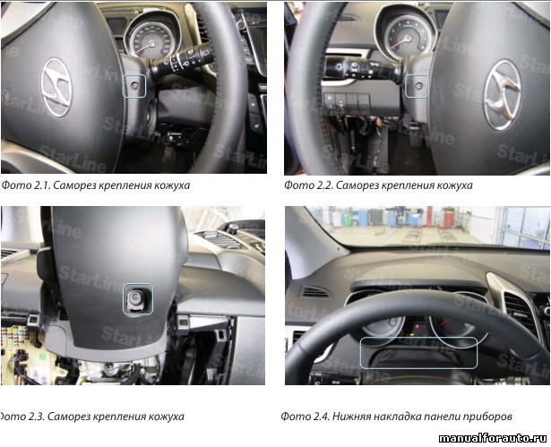 Демонтируем кожух рулевого вала Hyundai i30