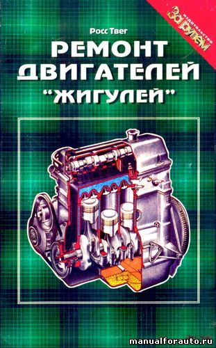 ремонт двигателей ВАЗ-2101, ВАЗ-2103, ВАЗ-2105, ВАЗ-2106, ВАЗ-2107