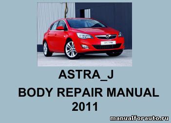 Opel Astra J инструкция по