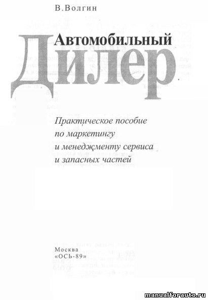 Автомобильный дилер Практическое пособие