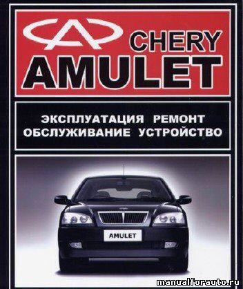 Chery Amulet A15    -  7