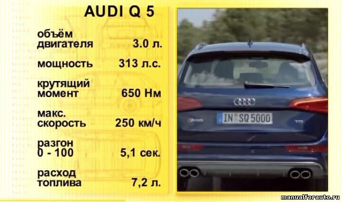 Audi Q5 ,   5 