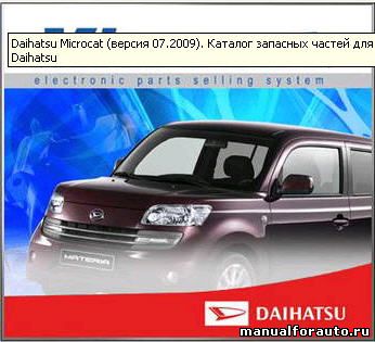 Daihatsu Microcat 07.2009, Каталог запчастей Daihatsu