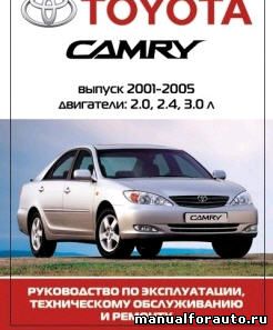 Toyota Camry ммультимедийное, руководство по ремонту и обслуживанию тойота камри 2001 - 2005