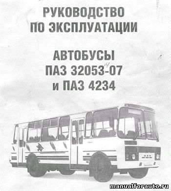 Ремонт ПАЗ, Модели 32053-07, 4234, Электрические схемы ПАЗ