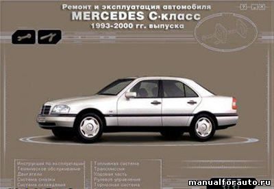 Mercedes C Руководство по ремонту