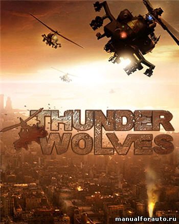   Thunder Wolves    2013 