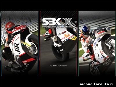 Гонки на мотоциклах SBK X Superbike