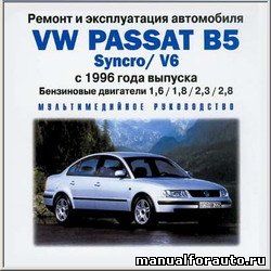 Passat B5 ремонт