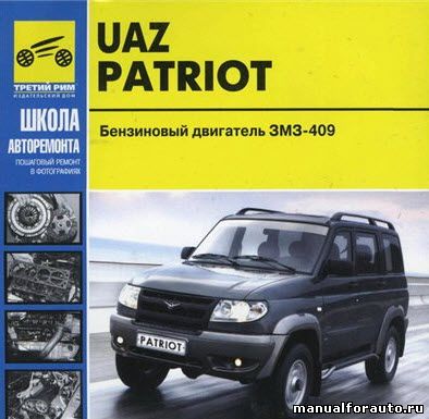 Руководство по эксплуатации уаз 3163 Руководство по эксплуатации уаз 3163
