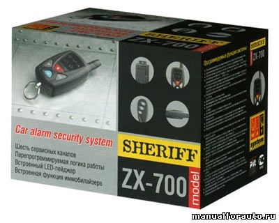 Сигнализация Шериф 700 Инструкция