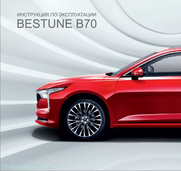 FAW Bestune B70 ремонт