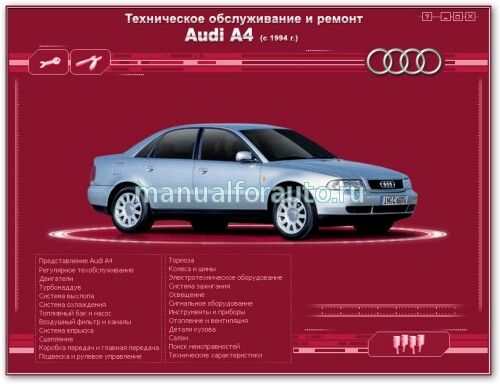 Audi A4 с 1994 года руководство по ремонту