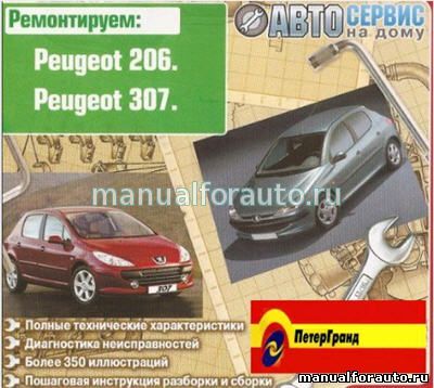Peugeot 307 руководство по ремонту