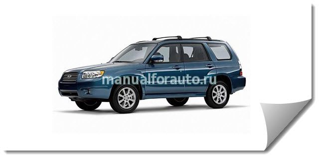 Subaru Forester 2007 Service Manual - руководство
