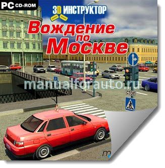 3D Инструктор Москва