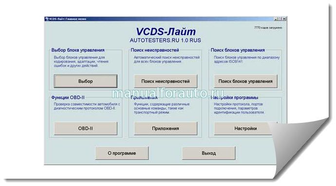 VCDS-Лайт программа