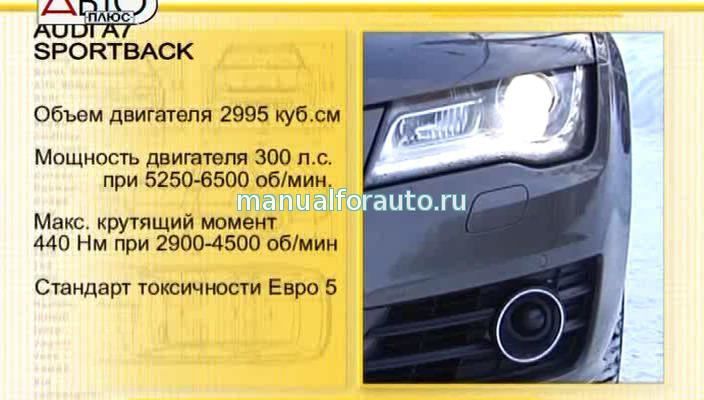 Audi A7 Sportback обзор