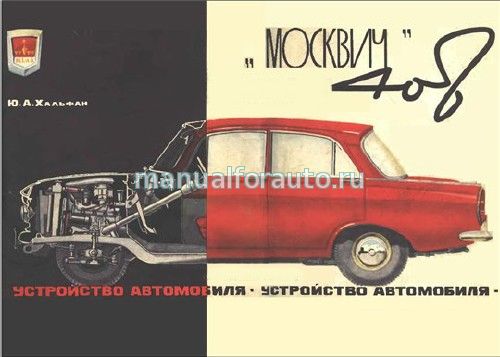 Москвич-408 ремонт