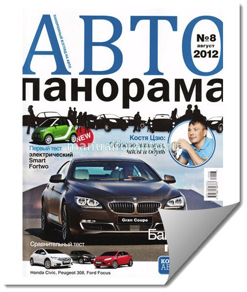 Журнал Автопанорама Агуст