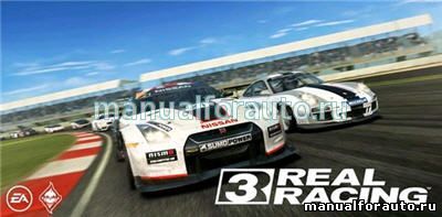 Гонки Real Racing 3
