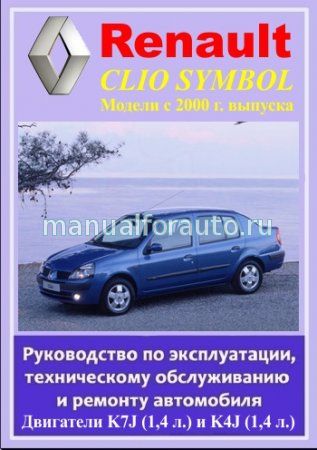 Renault Clio Ремонт