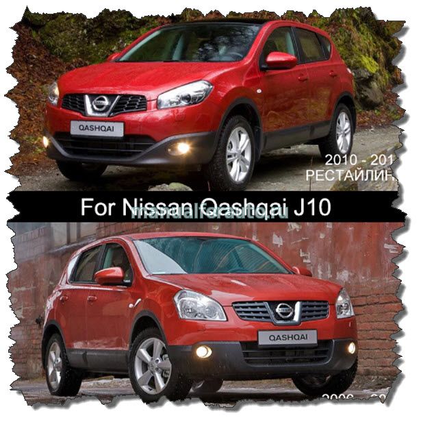 Nissan qashqai j11 рестайлинг отличия