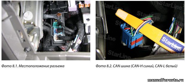 На синем разъеме блока ВСМ подключаем CAN шину и питание +12В сигнализации